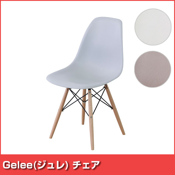 Gelee(ジュレ) チェア CL-794(代引き不可)【送料無料】の通販は