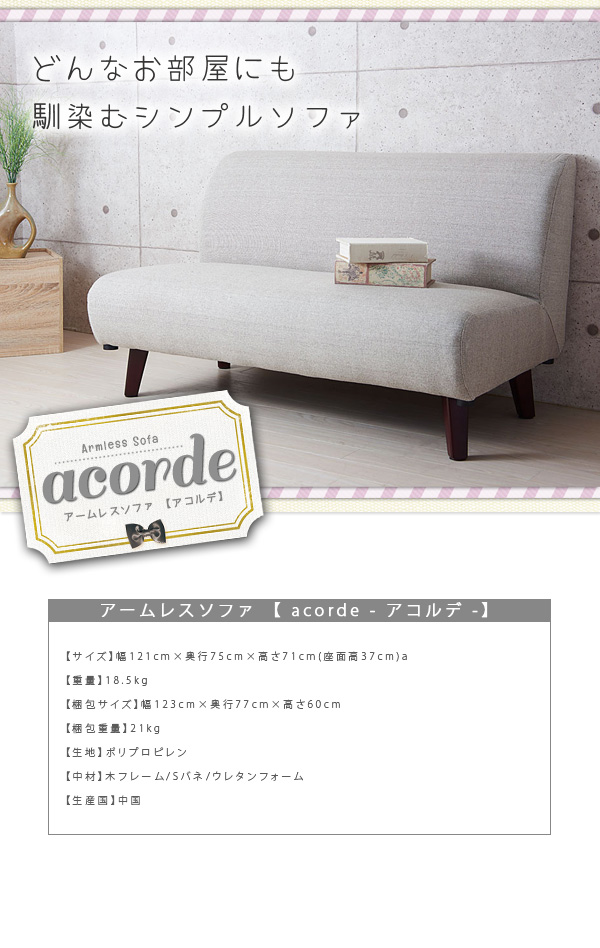 ソファ 2人掛け アームレスソファ 【ACORDE】アコルデソファー フロアソファ【送料無料】(代引不可)_7
