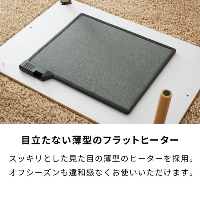 フラットヒーターコタツ 幅105 コタツ 炬燵 こたつテーブル フラットヒーターコタツ 幅105 コタツ 炬燵 こたつテーブル