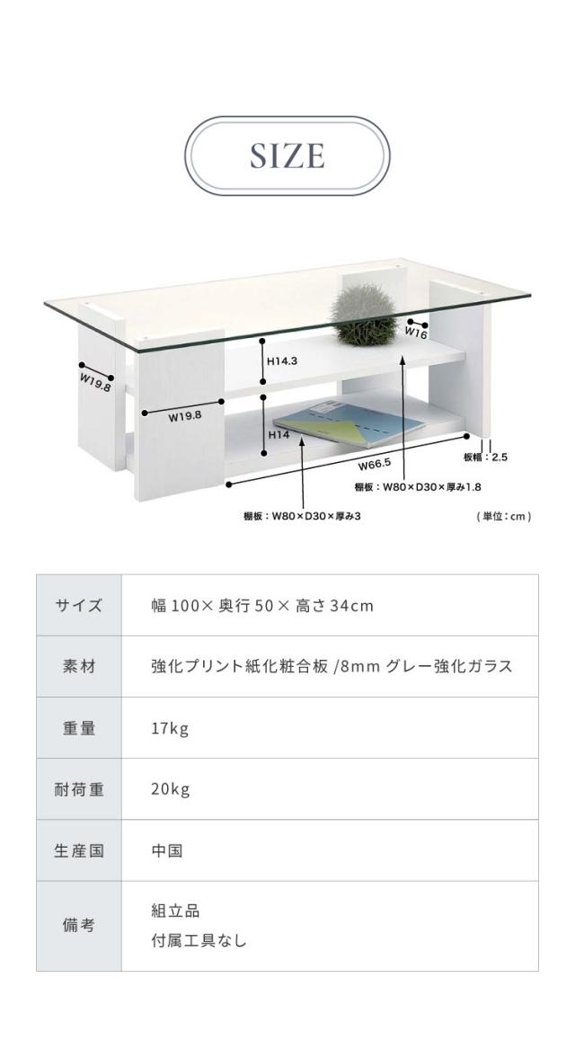 ガラステーブル 幅100cm 高級感 センターテーブル ローテーブル SO-100 