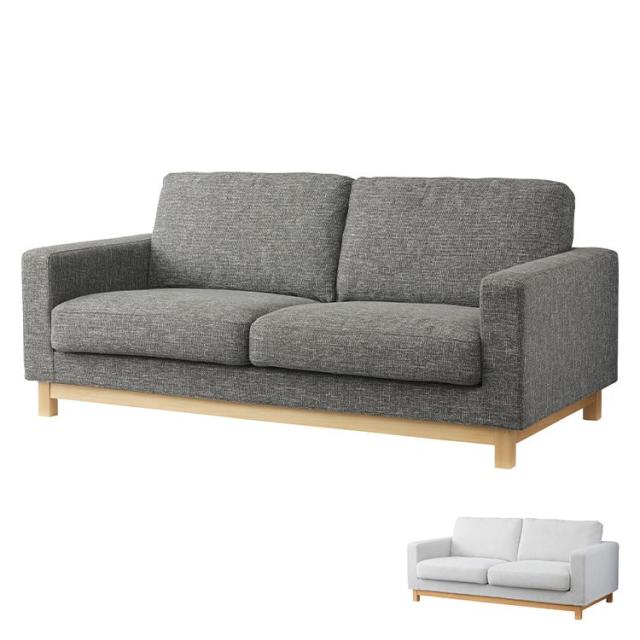 ソファ ソファー 幅181cm ワイド 大きめ 二人掛け 三人掛け ファブリック 木フレーム 天然木 木製 カバーリング シンプル 北欧 新生活 おの通販は