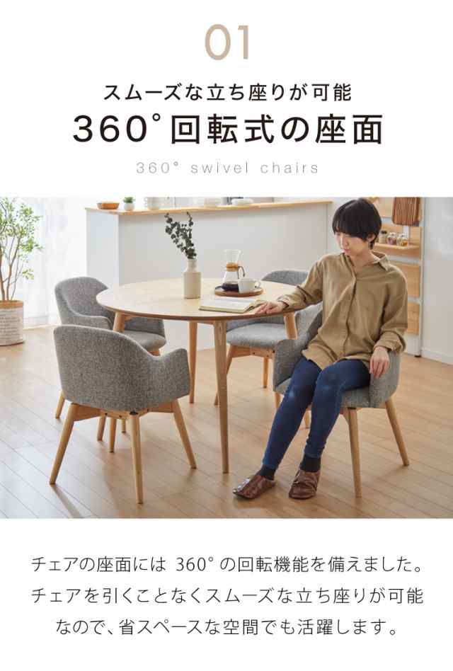 ダイニングチェア 回転式チェア 単品 肘掛け付き 木製 天然木 単品