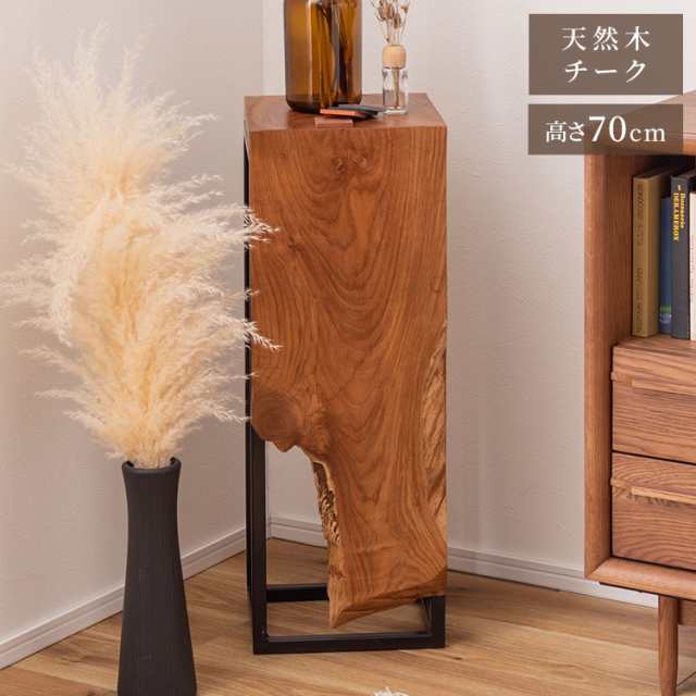 プランタースタンド チーク 高さ70cm スタンド 天然木 木製