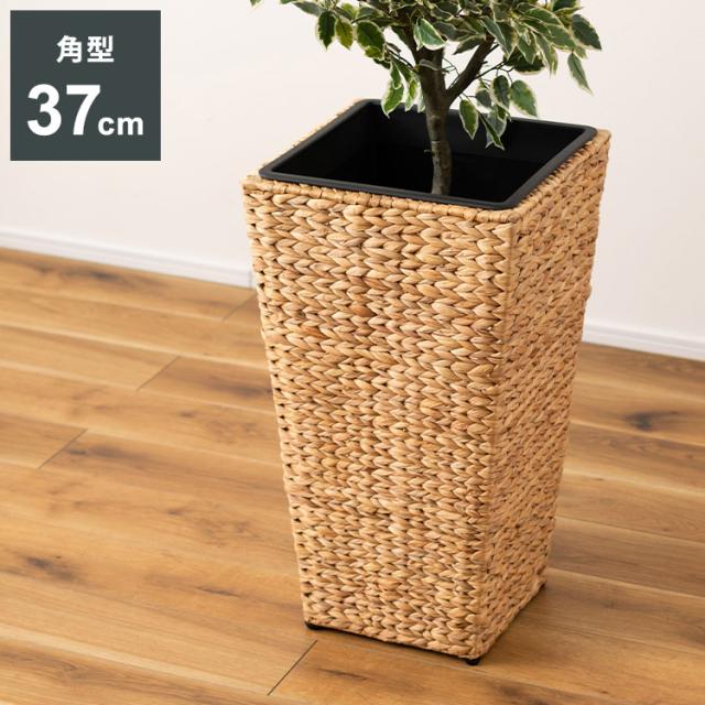 ウォーターヒヤシンス編み プランター 鉢 カバー 角ハイタイプ 9号用 Lサイズ かご 底上げインナー付き シンプル アジアン 観葉植物 角形 プランターカバー 鉢入れ 9号鉢対応 ハイタイプ カバー 円形 編み かご