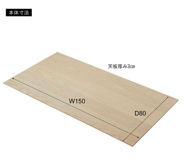 ダイニングテーブル 天板 150cm リビング家具 おしゃれ インテリア雑貨 テーブル用部品 カフェテーブル 食卓テーブル リビングテーブル インテリア 北欧 おしゃれ 新生活 オールシーズン(代引不可)【送料無料】_7