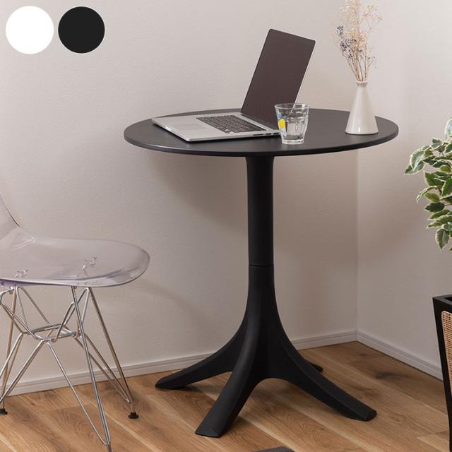 カフェテーブル テーブル おしゃれ デスク 丸 ラウンド サークル ポリプロピレン プラスチック 高さ73cm 幅70cm 黒 白 ブラック ホワイト シンプル(代引不可)【送料無料】の通販は 17,800円