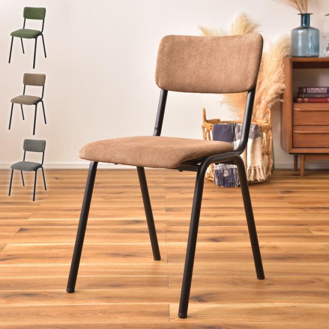 チェア ダイニングチェア 椅子 イス デスクチェア コーデュロイ スチール おしゃれ かわいい 北欧 シンプル ナチュラル(代引不可)【送料無料】