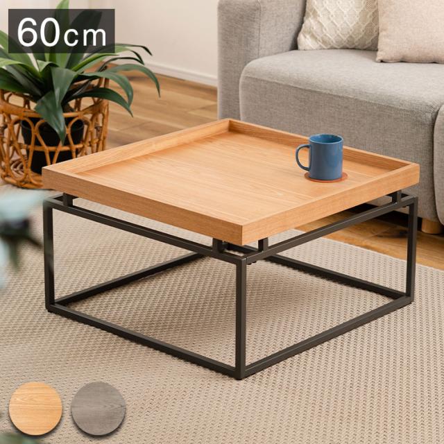 東谷 アルンダセンターテーブルライト ブラウン NX-701 ローテーブル