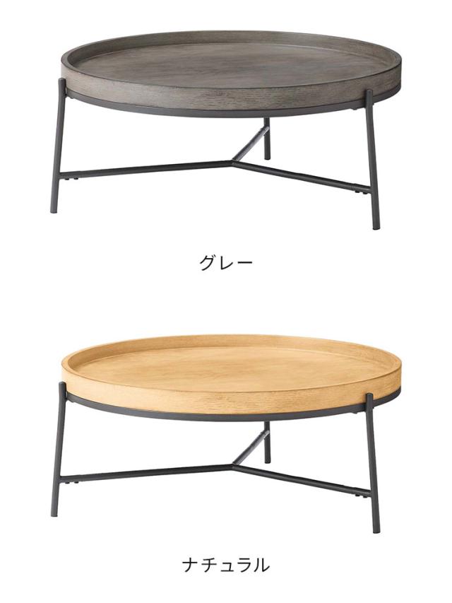 ラウンドテーブル PT-785 東谷 テーブル センターテーブル リビングテーブル ラウンドテーブル ローテーブル ソファテーブル リビング おしゃれ コーヒーテーブル 天然木 シンプル スチール