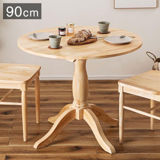 天然木パイン材　ナチュラルダイニングテーブル　フレンチカントリー北欧風 送料無料】 ダイニングテーブル 食卓テーブル フレンチカントリー 北欧