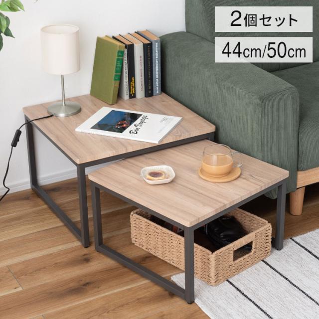 ネストテーブル MIP-15D 東谷 ネストテーブル テーブル 机 ダブル 正方形 リビングテーブル ローテーブル センターテーブル ソファテーブル コンパクト 木目 ナチュラル スチール シンプル ワ