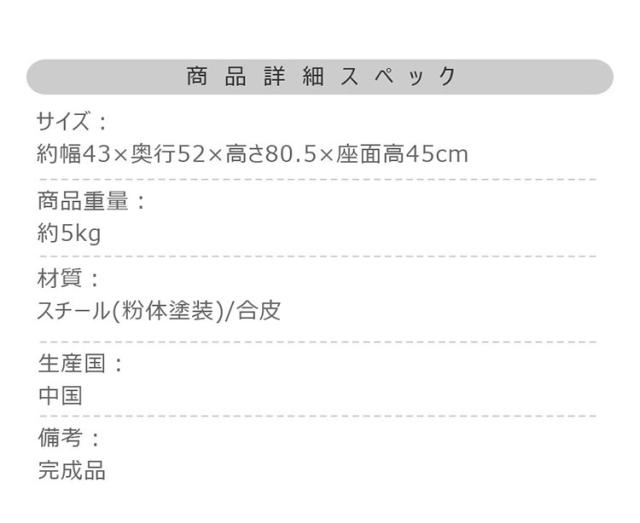 チェア PC-822 東谷 チェア イス 椅子 ダイニング リビング シンプル モダン グレー おしゃれ アイアン レザー 合皮(代引不可)【送料無料】_15