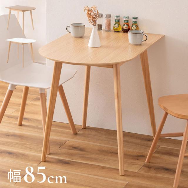 壁寄せできる半円ダイニングテーブル 天然木 円形×直線 TAP-006 東谷 変形 曲線 直線 半円 ハーフムーン 白 長方形 木製 デスク 1人用 2人用 二人掛け 小さめ 省スペース ナチュラル ホワイト(