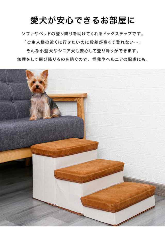 ドッグステップ 3段 折りたたみ 収納 犬用 犬用 スエード調 幅35cm 犬 階段 ペットステップ 折り畳み ステップ 高齢犬 シニア犬【送料無  の通販はau PAY マーケット リコメン堂 au PAY マーケット－通販サイト