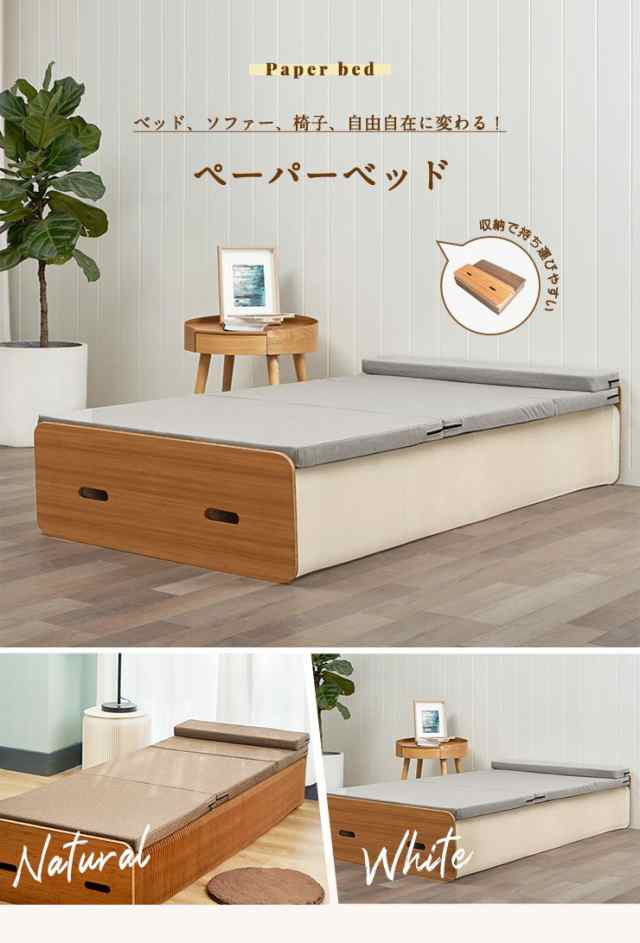 ペーパーベッド Paper Bed アコーディオンベッド - セミダブルベッド