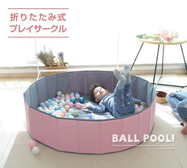 ボールプール 折りたたみ Lサイズ 直径120cm 簡単収納 収納 省スペース 