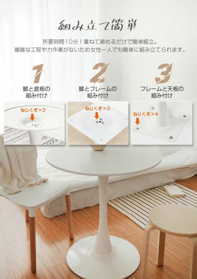 ダイニングテーブル 80cm 丸テーブル 白 組み立て簡単 円形 スチール