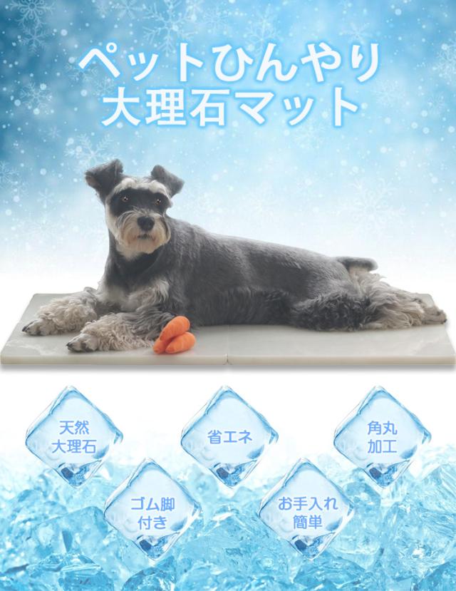 天然大理石 ペット用 冷感 涼感 ひんやり ボード マット 涼しい