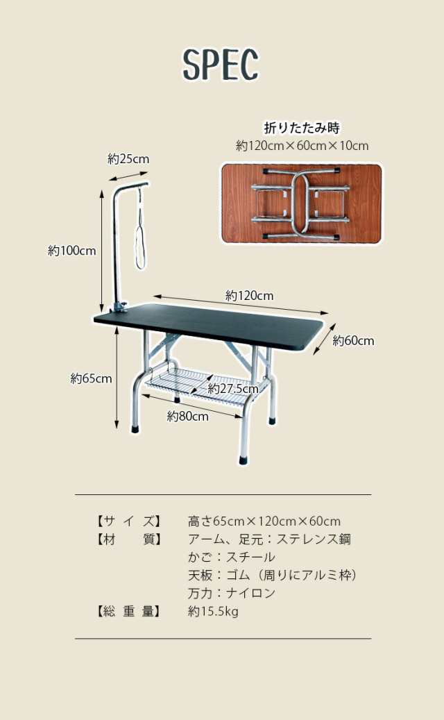 トリミングテーブル 折りたたみ 大型 幅120cm 収納カゴ付き 高さ調節