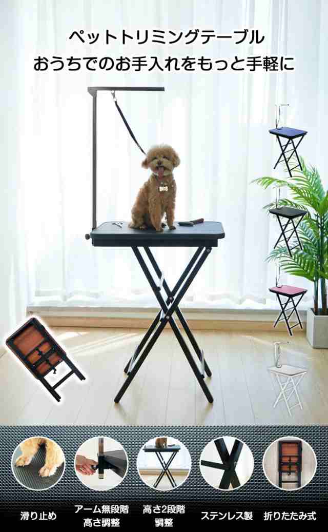 ブラックステンレスフレームペット用トリミングテーブル 折りたたみ アーム付属 超小型犬から小型犬