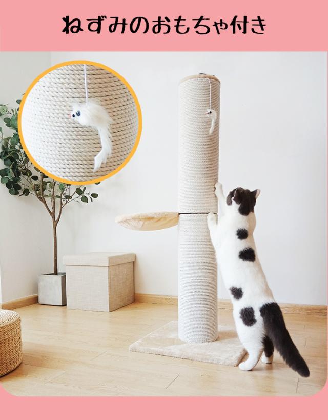 爪とぎ 猫 ポール 麻 綿 キャットタワー 極太 直径20cm ハイタイプ 高 
