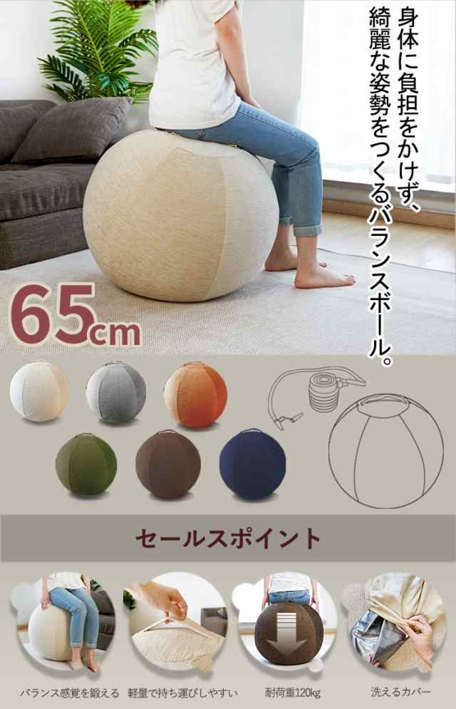 バランスボール　65cm 空気入れ付き