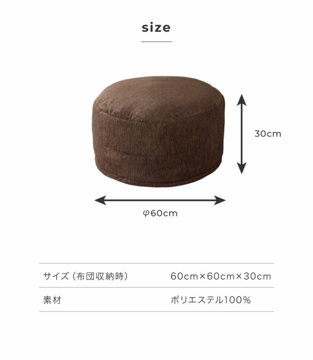 布団収納 クッション 2点セット 幅60cm 丸型 シェニール織 一人掛け ソファ ソファー カバー 座布団 アースカラー 布団収納袋【送料無料の通販はau  PAY マーケット リコメン堂 au PAY マーケット－通販サイト