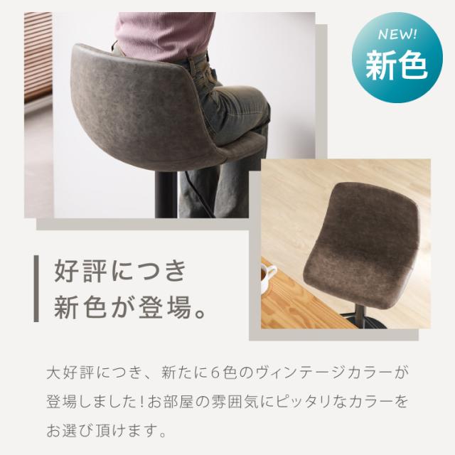 カウンターチェア バーチェア 2脚セット 背もたれ付き 回転 昇降式