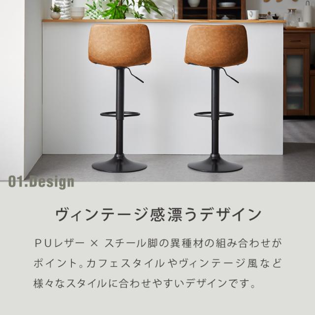 カウンターチェア バーチェア 2脚セット 背もたれ付き 回転 昇降式
