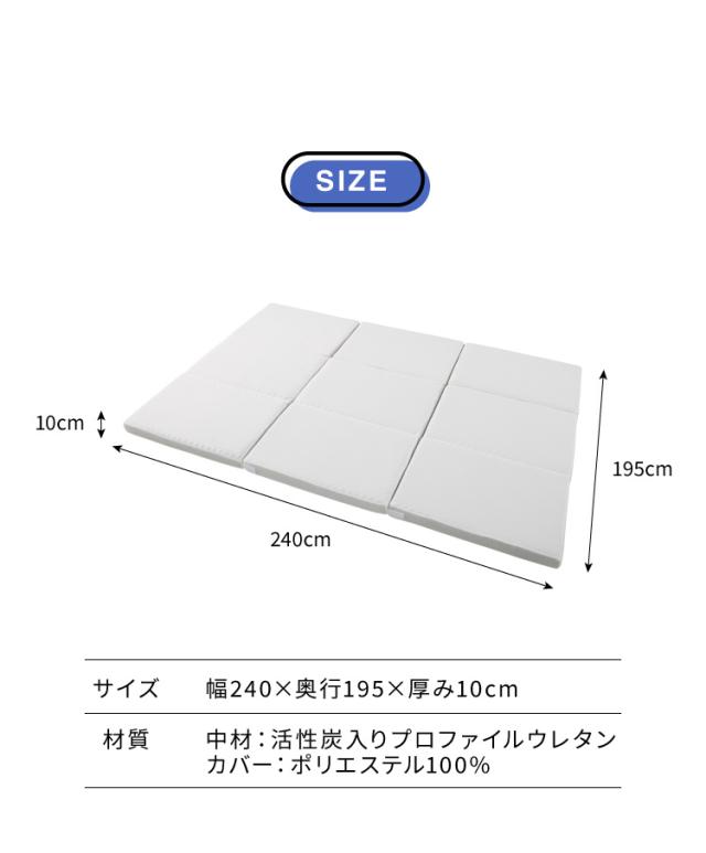 折りたたみマットレス コンパクト ホワイト 厚さ10cm 幅240cm 炭入り 三つ折り 高反発 190N 3人用 シングル3枚組 ファミリーサイズ_1