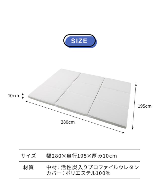折りたたみマットレス コンパクト ホワイト 厚さ10cm 幅280cm 炭入り 三つ折り 高反発 190N 4人用 シングル3枚組ファミリーサイズ 