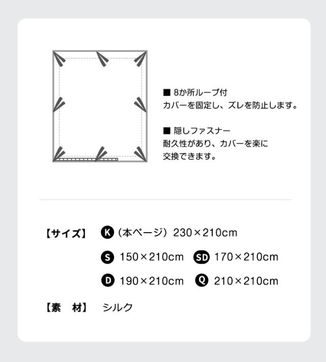 シルク 布団カバー 19匁 K 掛け布団カバー キング 230×210cm 北欧 あったか あたたかい シルク100% 絹 布団 カバー 掛布団カバー ふとんカバー 掛カバー プレゼント ギフト(代引不可)【送料無料】の通販は