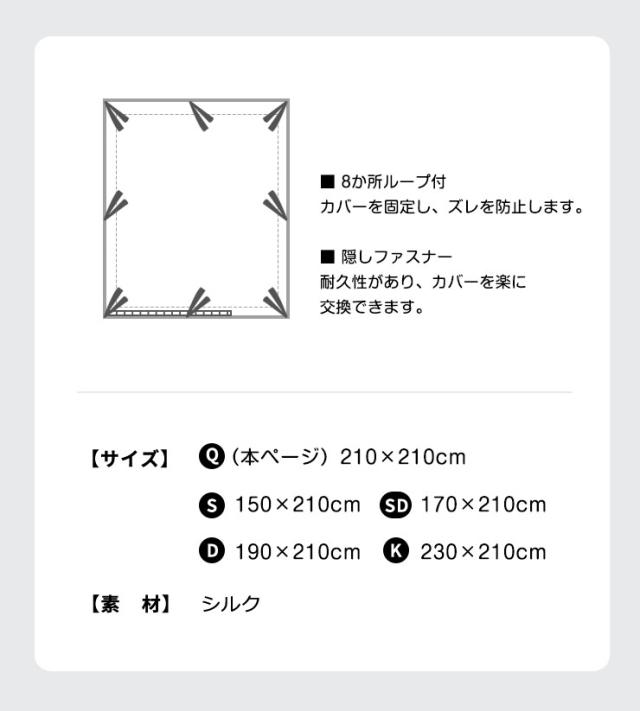 シルク 布団カバー 19匁 Q 掛け布団カバー クイーン 210×210cm 北欧 あったか あたたかい シルク100% 絹 布団 カバー 掛布団カバー ふとんカバー 掛カバー プレゼント ギフト(代引不可)【送料無料】_3