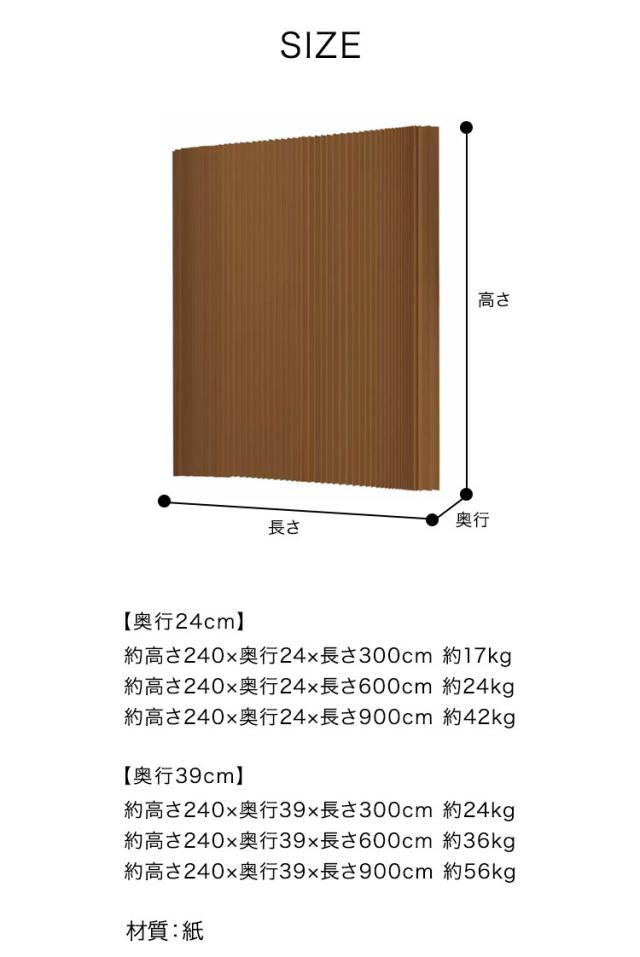 ペーパーパーティション 折りたたみ H240×D24×W900cm 伸縮式 紙製