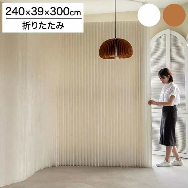ペーパーパーティション 折りたたみ H240×D33×W300cm 伸縮式 紙製 ハニカム構造 撥水加工 クラフト紙 ナチュラル ホワイト おしゃれ 北欧 モダン インテリア 高級感 ペーパーパーテーション(代引不可)【送料無料】の通販は