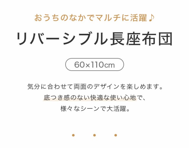 長座布団 60×110cm 厚み8cm リバーシブル デニム調 綿100% おしゃれ ロングフロアクッション コットン ごろ寝マット ごろ寝クッション  の通販はau PAY マーケット - リコメン堂インテリア館