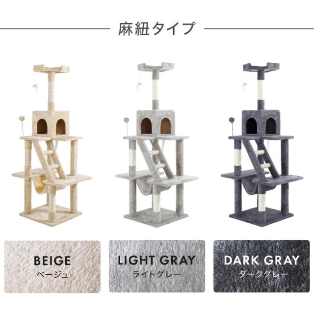 選べる2タイプ】キャットタワー ツリーハウス 麻紐 綿紐 スリム