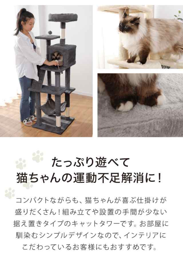 キャットタワー 据え置き スリム 49×48cm 高さ162cm 爪とぎ ハンモック