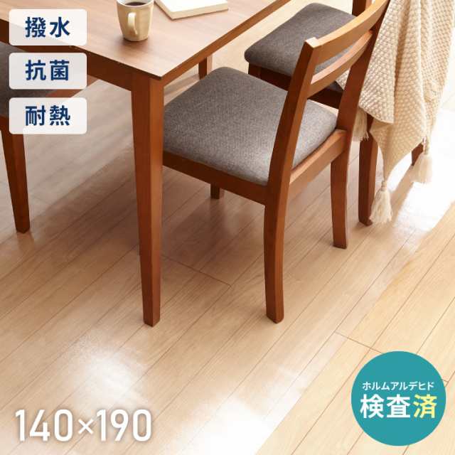 ダイニングマット 透明 クリア 撥水 140×190cm 厚さ1.5mm 防水 吸着 フリーカット フロアマット チェアマット 傷防止  床暖房対応の通販はau PAY マーケット - リコメン堂 | au PAY マーケット－通販サイト