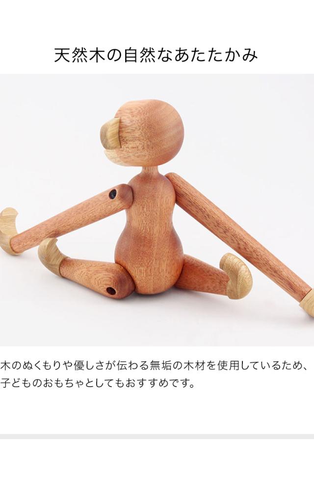 カイ・ボイスン モンキー リプロダクト品 北欧 おしゃれ 木製玩具