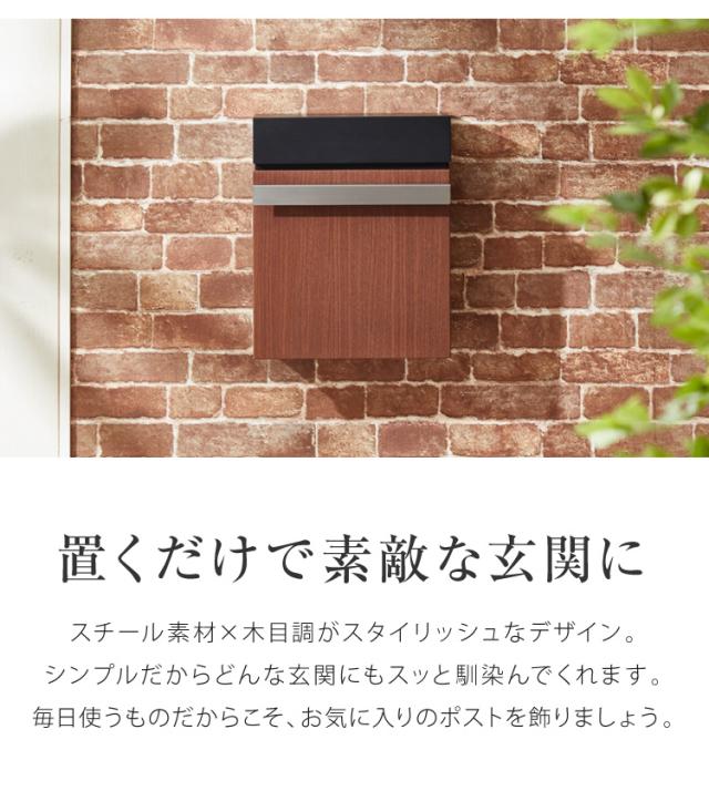 ポスト 壁掛け 鍵付き キーロック式 スチール 木目調 ナチュラル