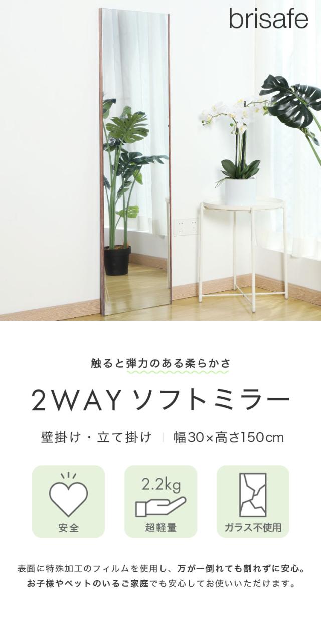 brisafe 割れない鏡 30×150cm おしゃれ 韓国 鏡 ミラー スタンドミラー 全身鏡 飛散防止 軽量設計 壁掛け 高反射率【送料無料】