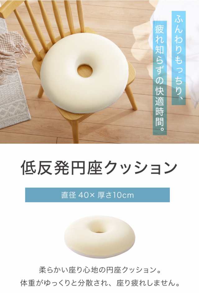 円座クッション 産後 低反発 骨盤矯正 厚さ10cm 直径40cm ドーナツクッション 洗える 腰痛 オフィス マタニティクッション 妊婦 女性  痔の通販はau PAY マーケット - リコメン堂 | au PAY マーケット－通販サイト