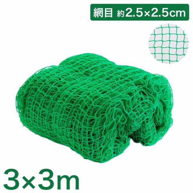 ゴルフネット 3m×3m 練習用ネット 練習 ネット 野球 バッティング