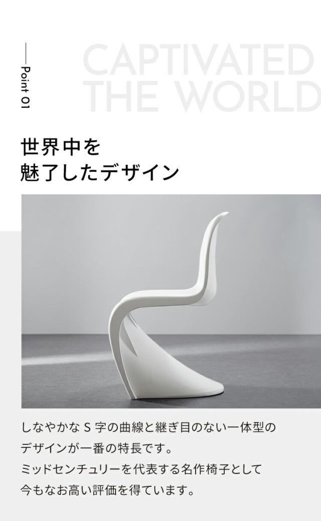 パントンチェア リプロダクト PANTON CHAIR ヴェルナーパントン
