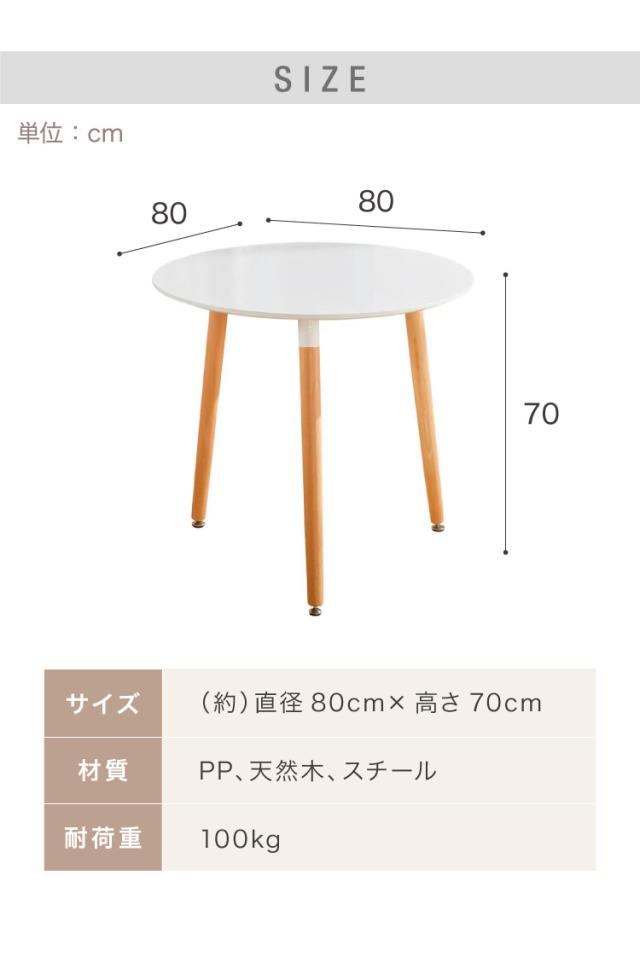 カフェテーブル 丸 幅80cm 高さ70cm 一人暮らし 天然木使用 ナチュラル ホワイト ブラック 白 黒 丸脚 耐荷重100kg形【送料無料】_4