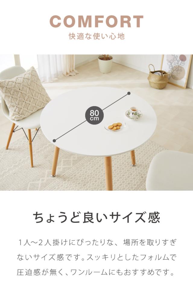 カフェテーブル 丸 幅80cm 高さ70cm 一人暮らし 天然木使用 ナチュラル