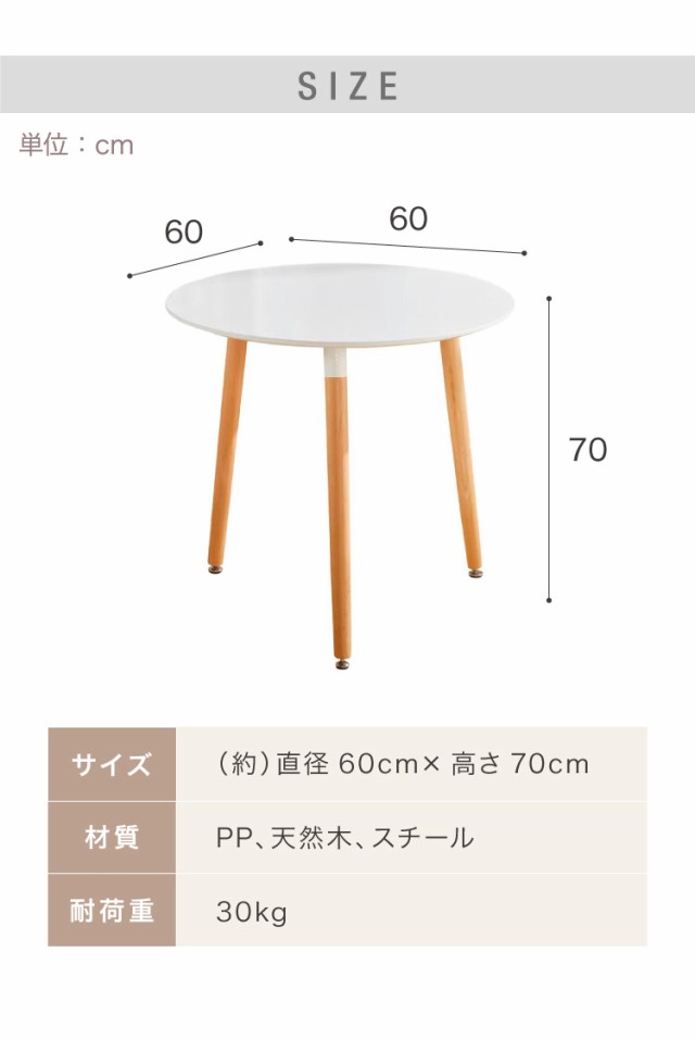 カフェテーブル 丸 ダイニングテーブル 幅60cm 高さ70cm 一人暮らし 天然木使用 ナチュラル ホワイト ブラック 白 黒 丸脚  円形【送料無｜au PAY マーケット