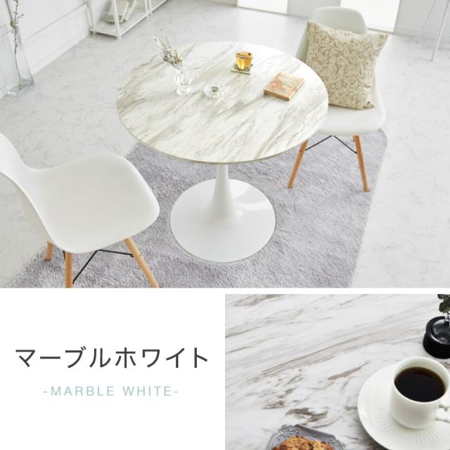 ダイニングテーブル カフェテーブル 丸テーブル 一人暮らし 白