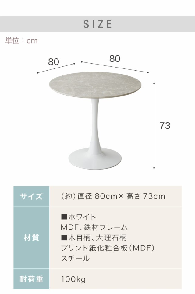 耐荷重100kg 北欧スタイル MDF丸テーブル 直径80cm ホワイト商品説明
